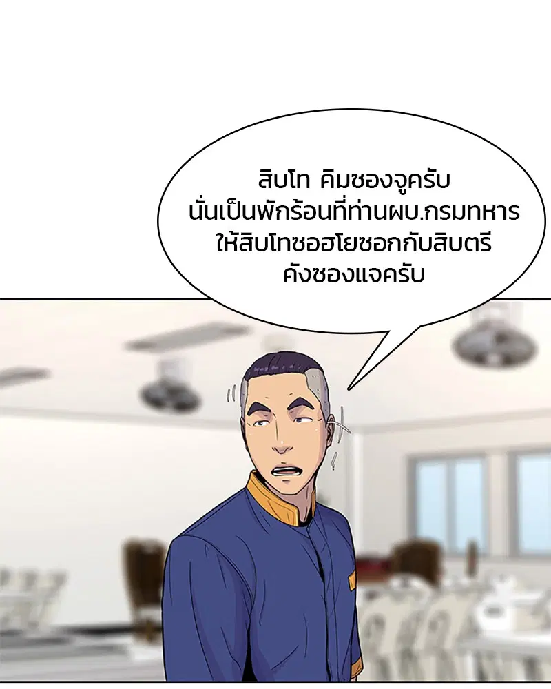 Kitchen Soldier ตอนที่ 59 หน้า 40