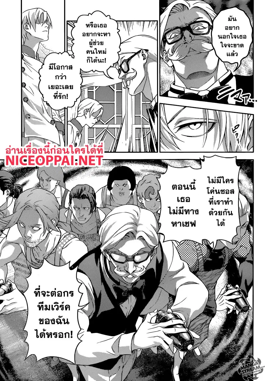 Shokugeki no Soma ตอนที่ 297 หน้า 19
