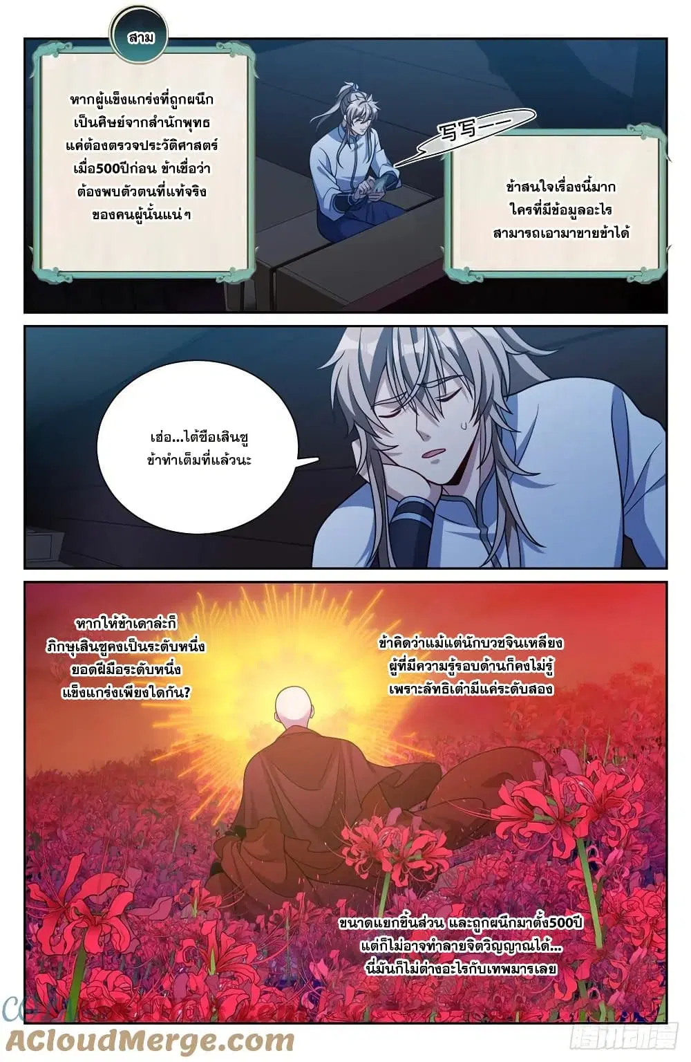 Nightwatcher ตอนที่ 220 หน้า 16