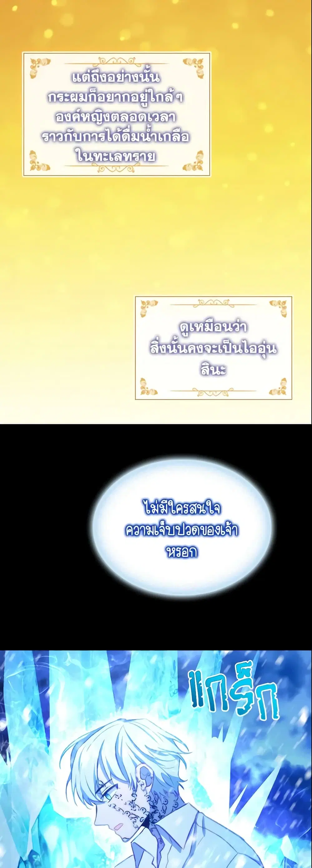 The Beloved Little Princess ตอนที่ 59 หน้า 17