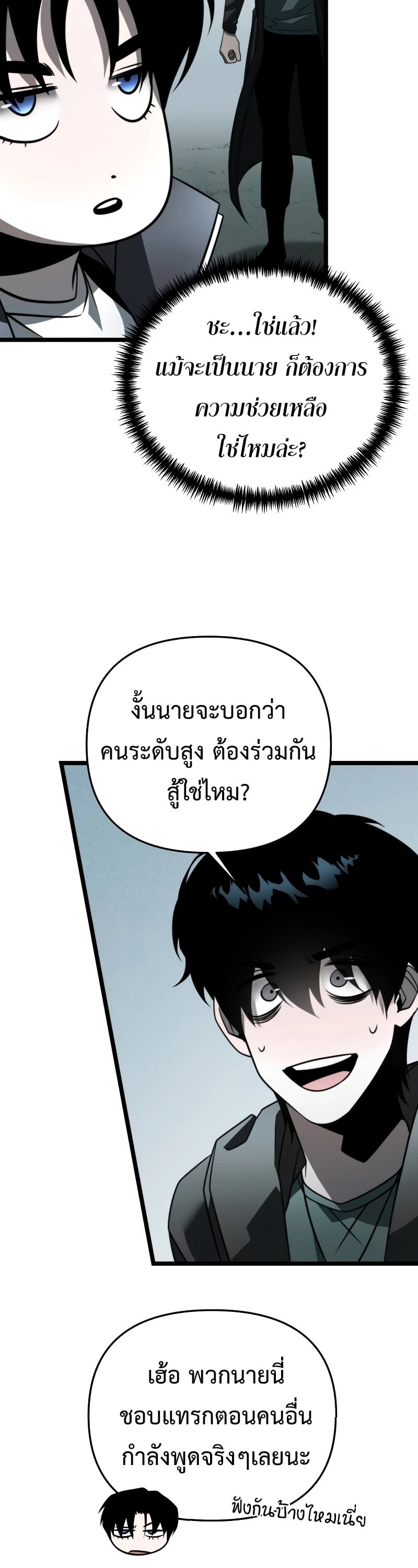 Reincarnator ผู้หวนคืน ตอนที่ 17 หน้า 27