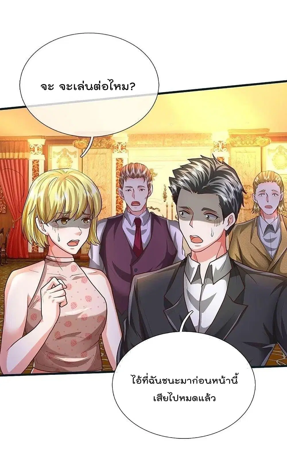 I’m the Great Immortal ตอนที่ 459 หน้า 7