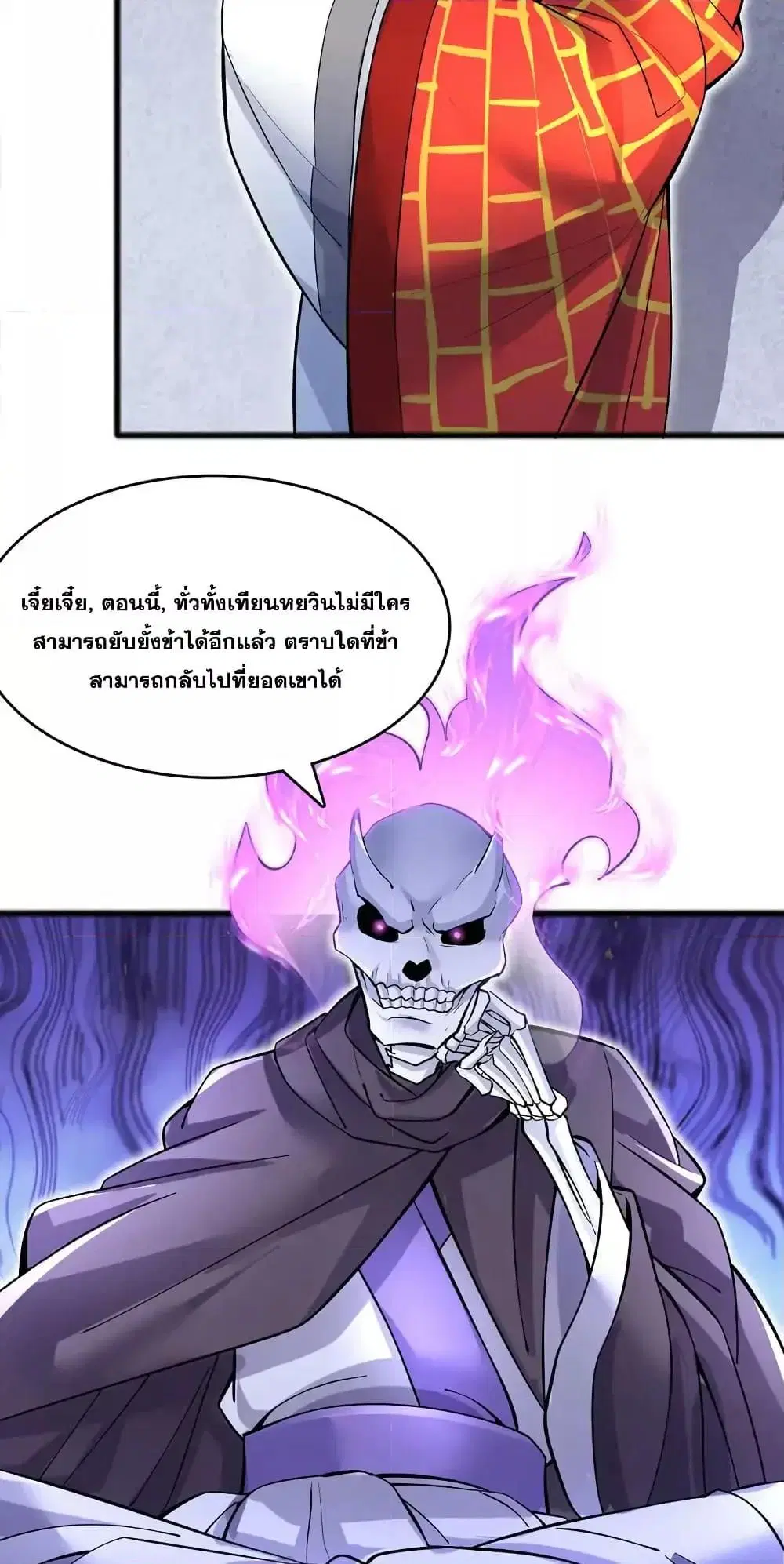 I Can Become A Sword God ตอนที่ 87 หน้า 11