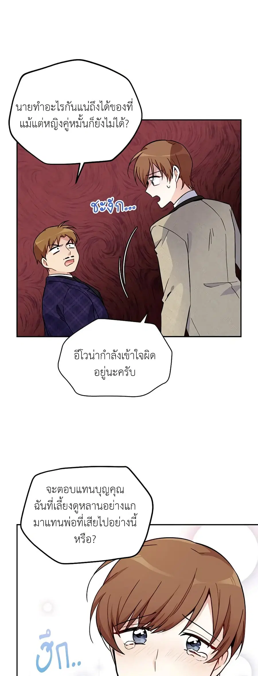 The Soulless Duchess ตอนที่ 5 หน้า 17