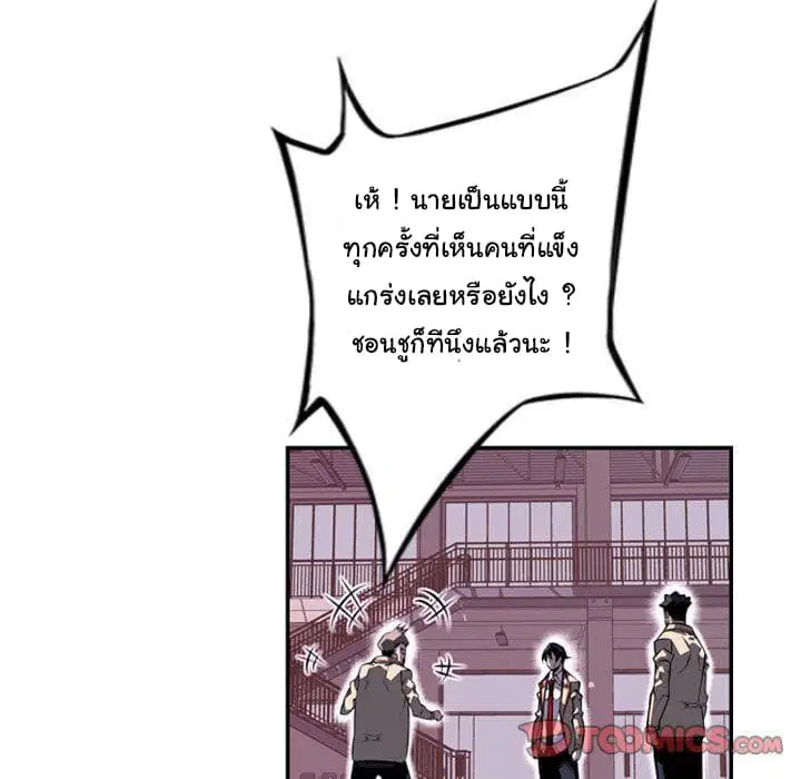 SuperNova ตอนที่ 76 หน้า 82
