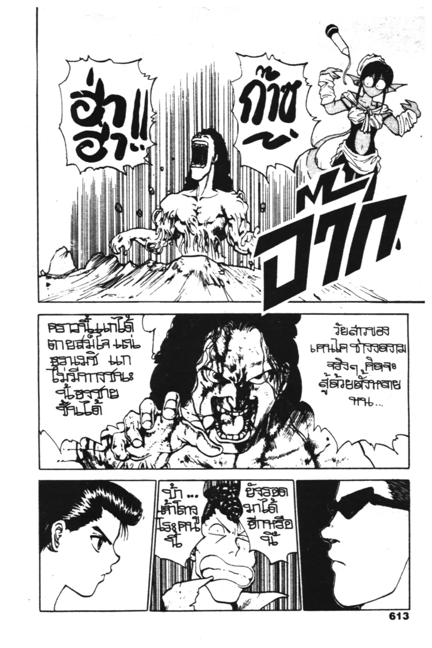 Yu Yu Hakusho ตอนที่ 100 หน้า 10