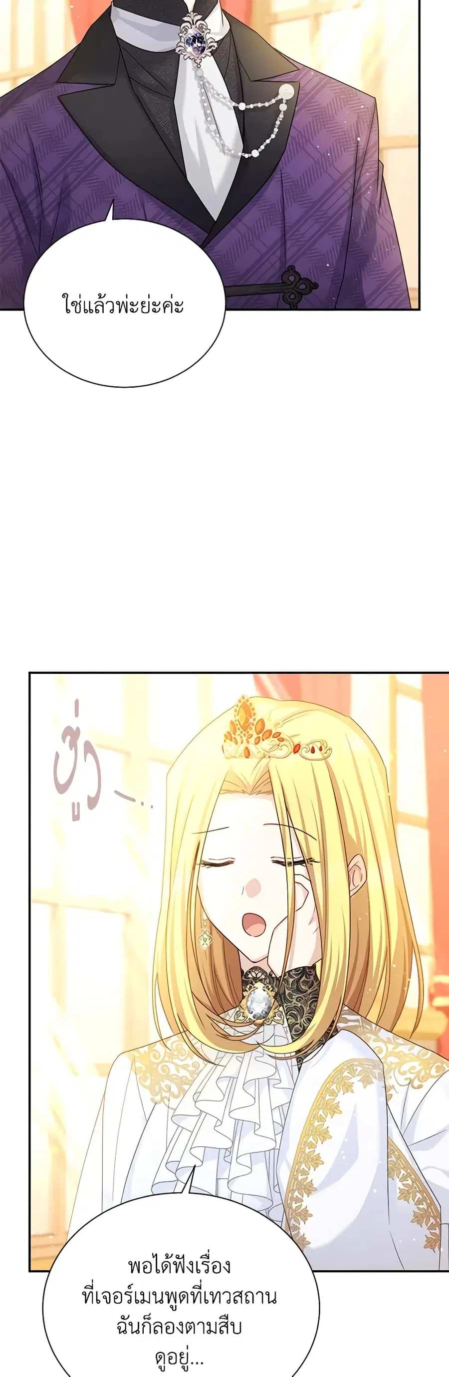 The Soulless Duchess ตอนที่ 143 หน้า 9