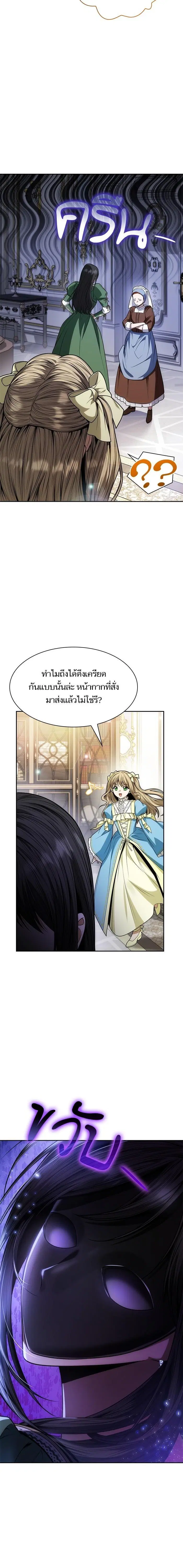 I Am the Queen in This Life ตอนที่ 37 หน้า 17