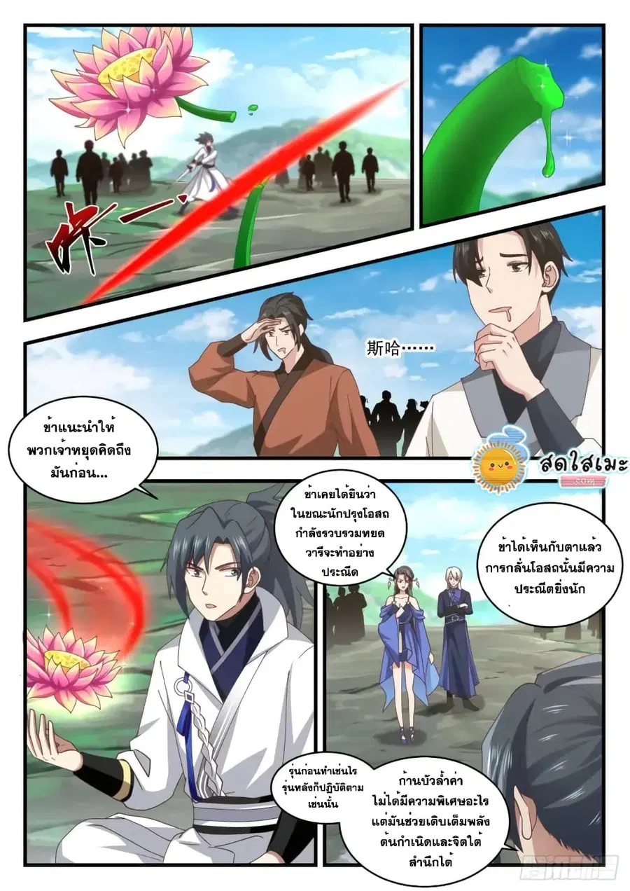 Martial Peak ตอนที่ 1758 หน้า 4