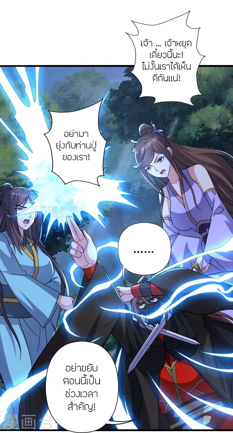 Banished Disciple’s Counterattack ราชาอมตะผู้ถูกขับไล่ ตอนที่ 344 หน้า 41