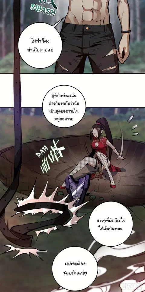 King Star Emperor ตอนที่ 15 หน้า 12