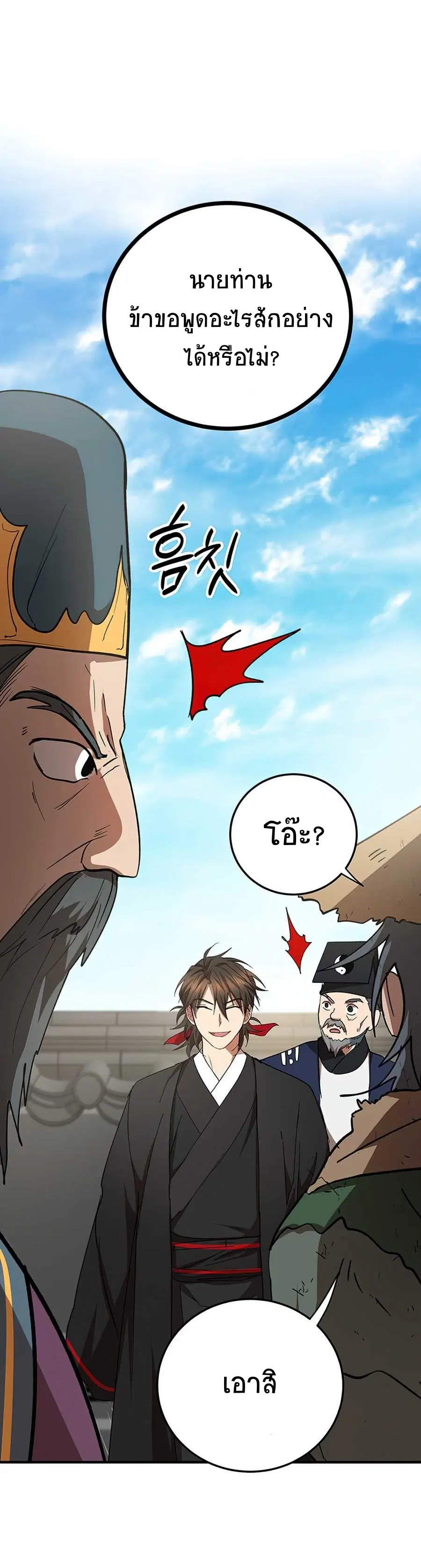 Path of the Shaman ตอนที่ 54 หน้า 29