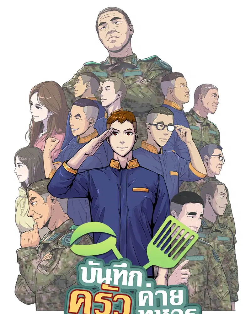 Kitchen Soldier ตอนที่ 100 หน้า 5