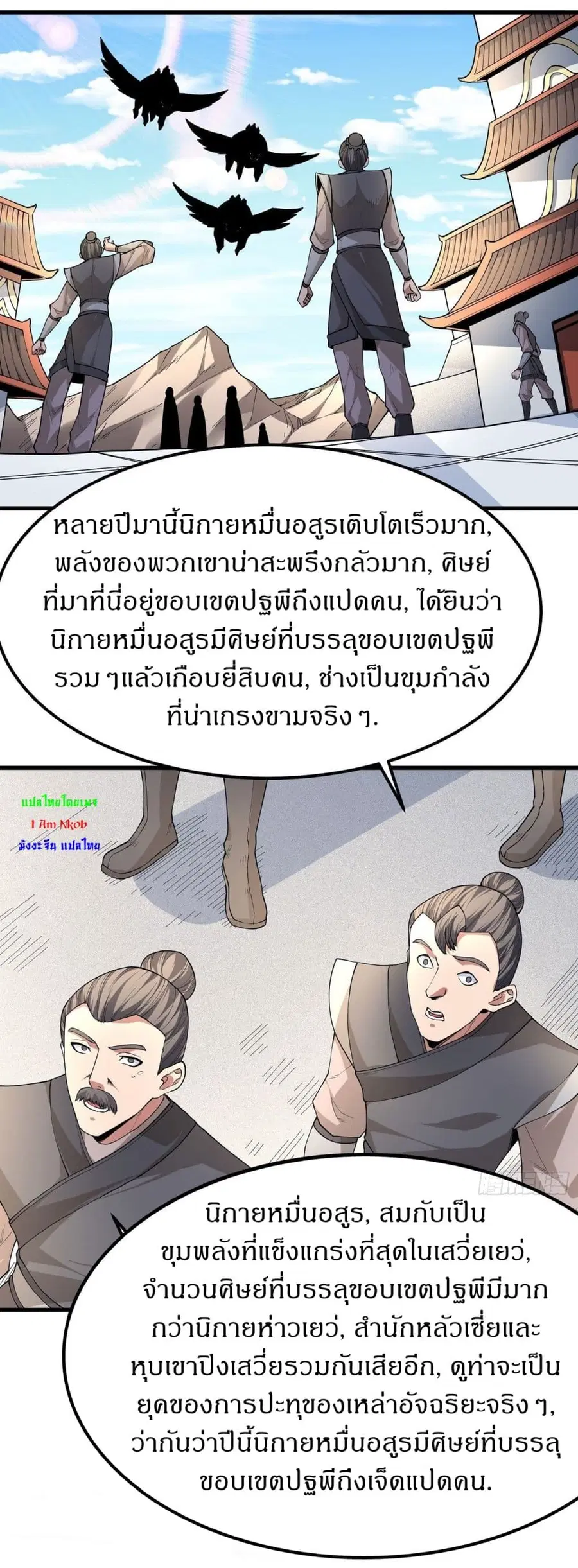 God of Martial Arts ตอนที่ 507 หน้า 12
