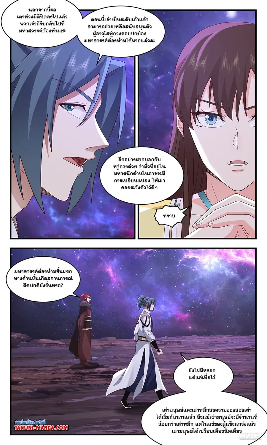 Martial Peak ตอนที่ 3601 หน้า 7