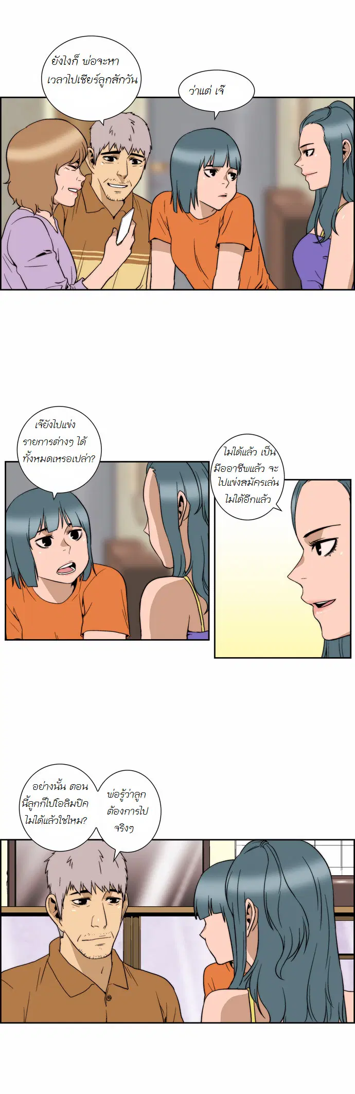 Green Boy ตอนที่ 105 หน้า 3