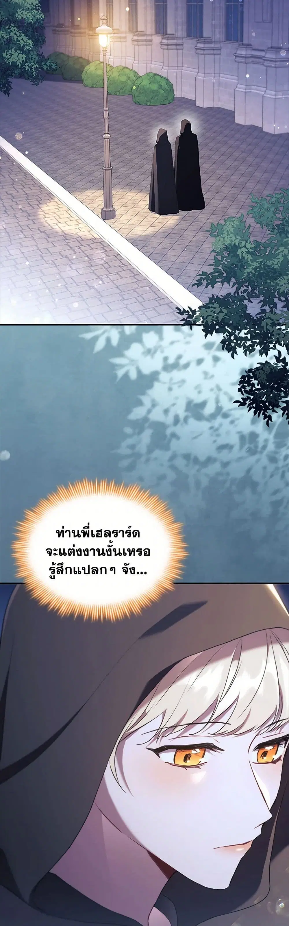 The Beloved Little Princess ตอนที่ 200 หน้า 11