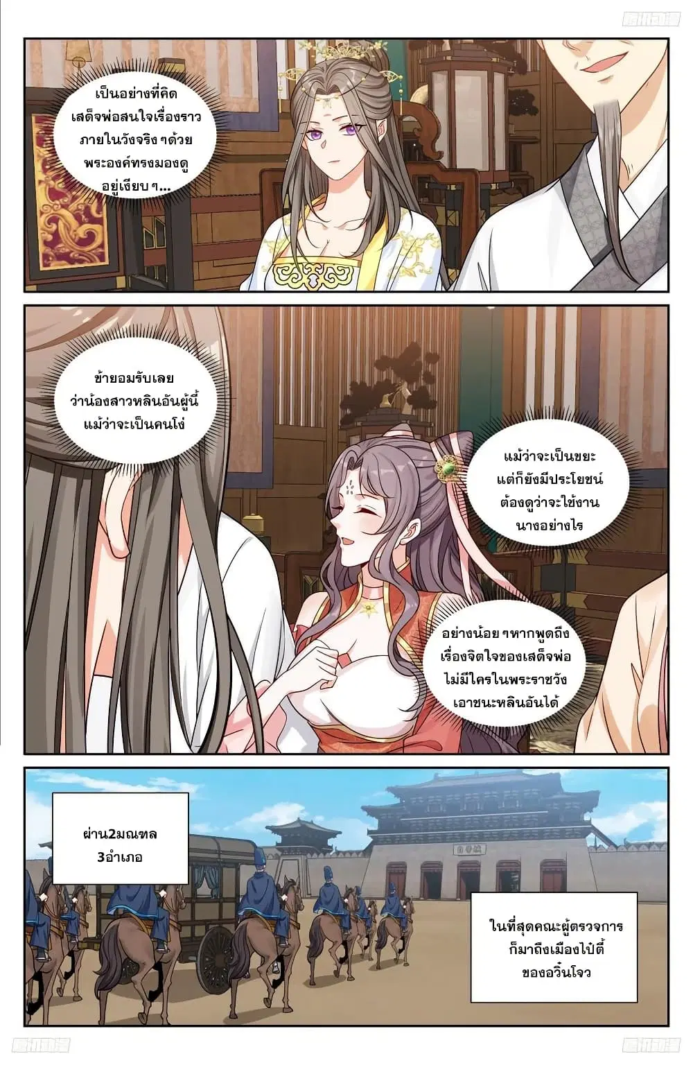 Nightwatcher ตอนที่ 232 หน้า 9