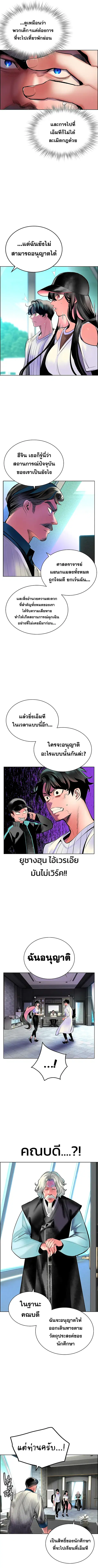 Jungle Juice ตอนที่ 71 หน้า 7