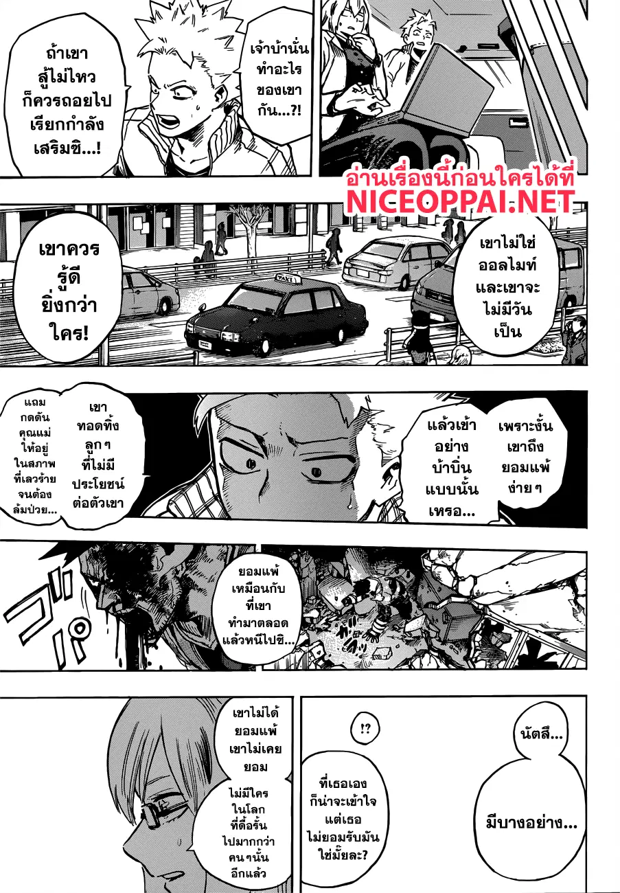 Boku no Hero Academia (My Hero Academia) ตอนที่ 189 หน้า 7