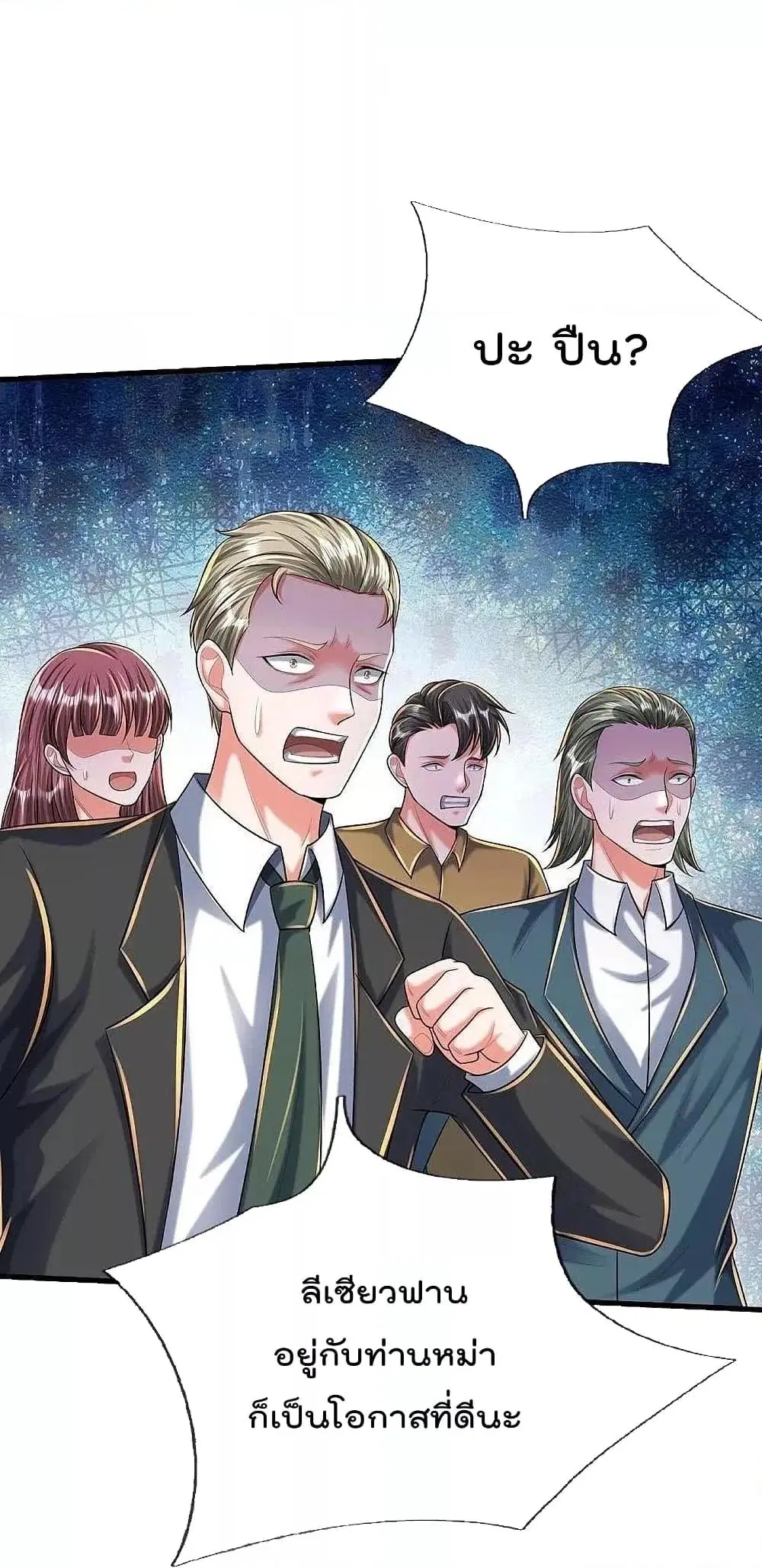 I’m the Great Immortal ตอนที่ 464 หน้า 25