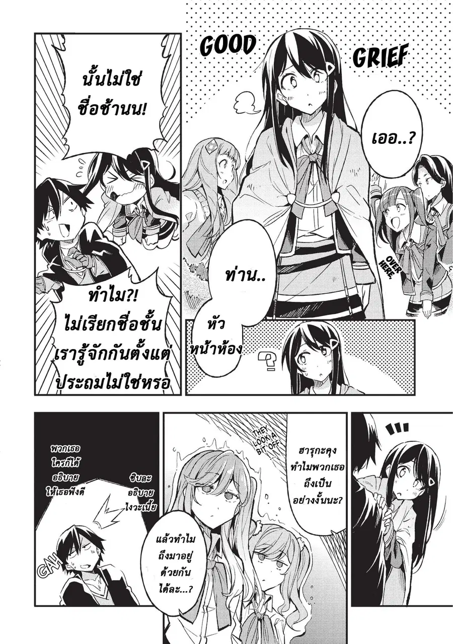 Hitoribocchi no Isekai Kouryaku ตอนที่ 9 หน้า 4