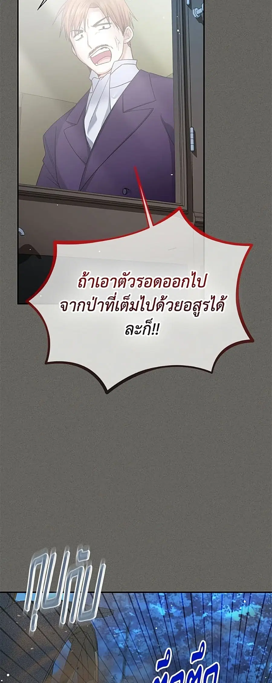 The Soulless Duchess ตอนที่ 158 หน้า 35
