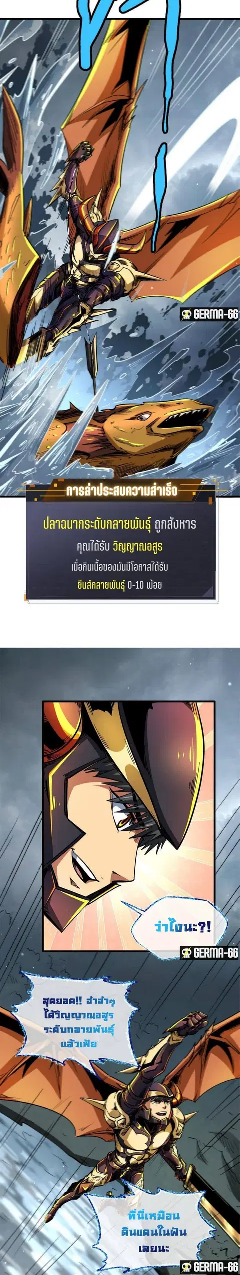 Super Gene ตอนที่ 31 หน้า 9