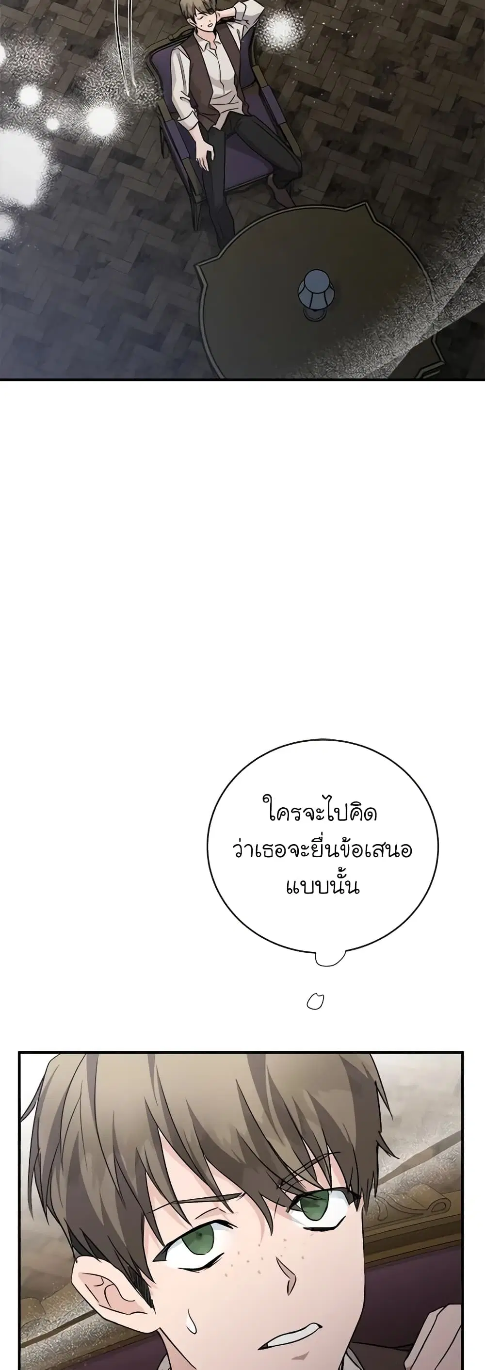 The Villainess Lives Again ตอนที่ 156 หน้า 54