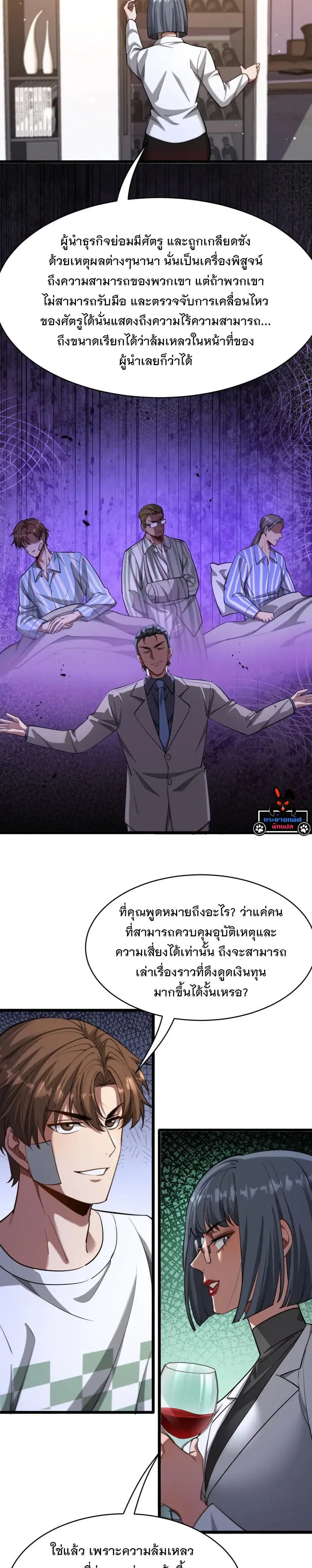 i’m stuck on the same day for a thousand years ตอนที่ 166 หน้า 9