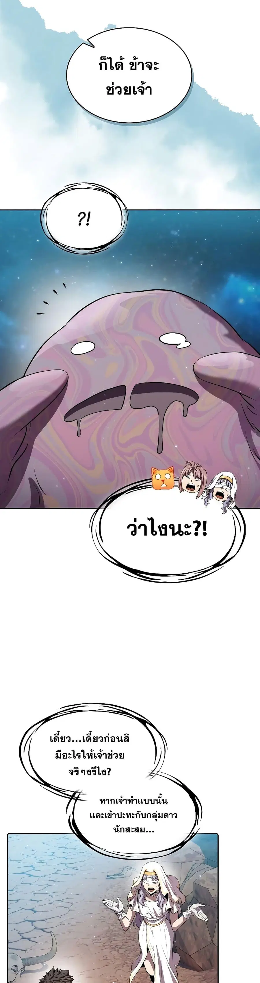 The Constellation That Returned From Hell ตอนที่ 105 หน้า 13