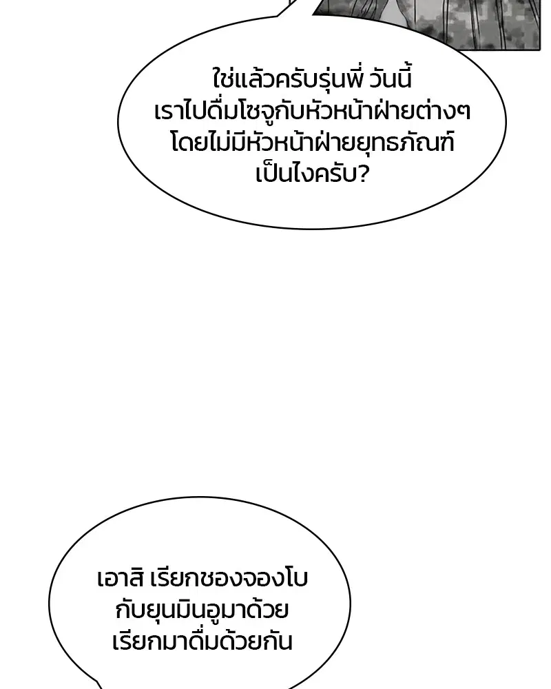 Kitchen Soldier ตอนที่ 57 หน้า 9