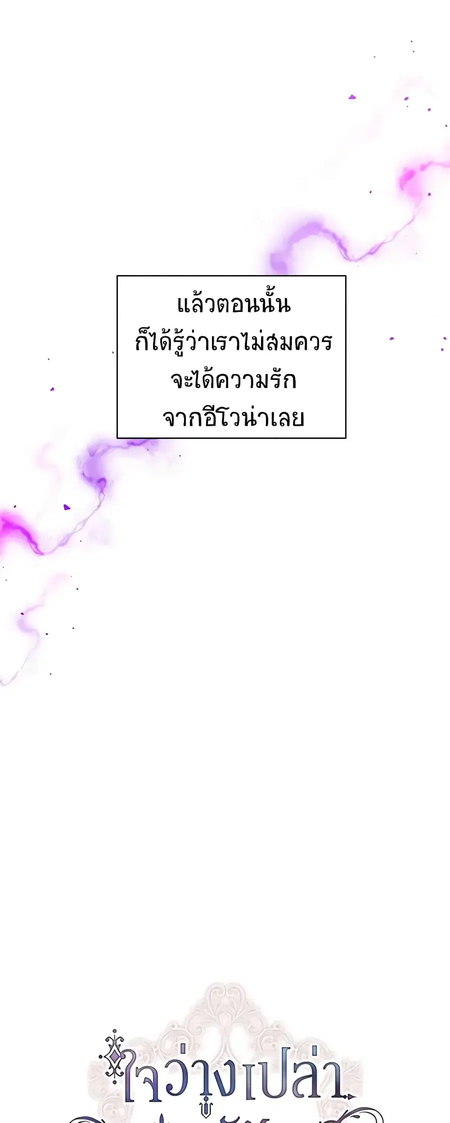 The Soulless Duchess ตอนที่ 94 หน้า 13