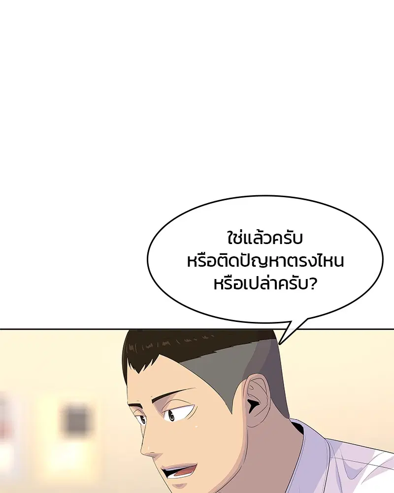 Kitchen Soldier ตอนที่ 170 หน้า 102