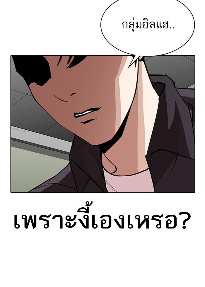 Lookism ตอนที่ 291 หน้า 106