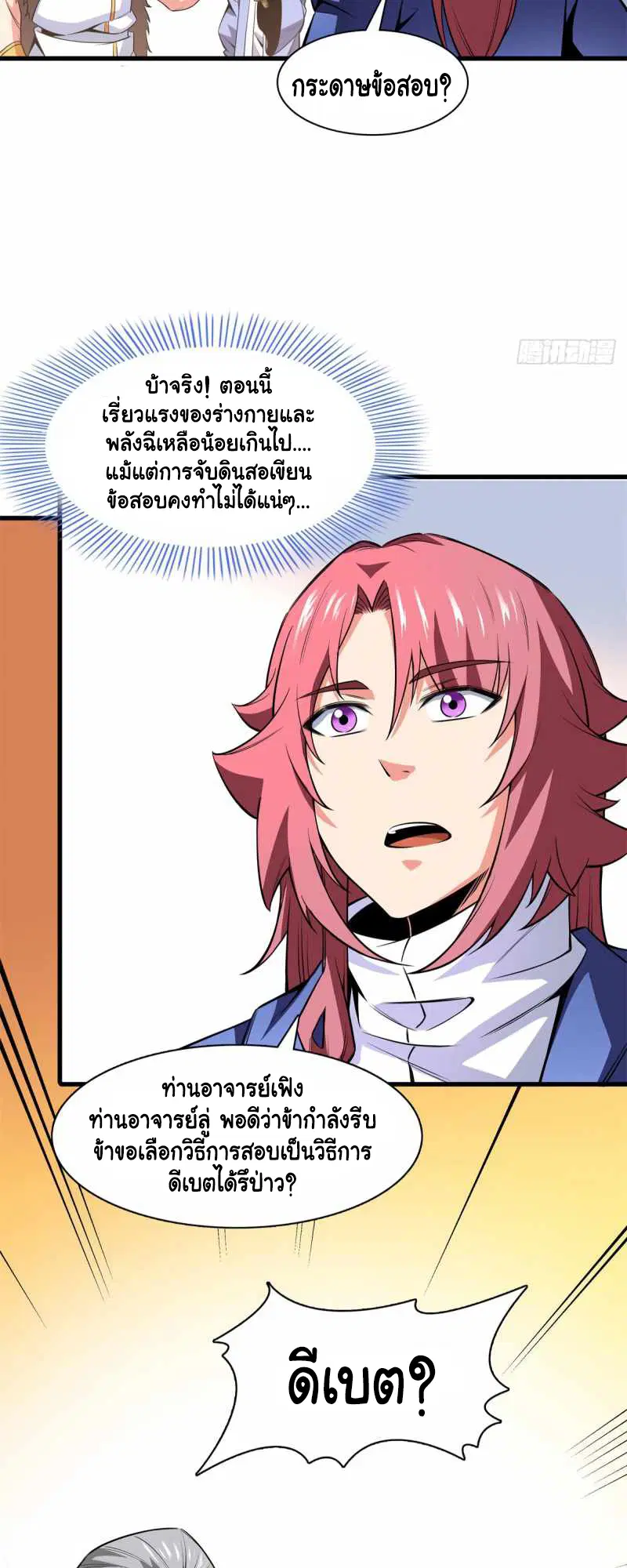 Library to Heaven’s Path ตอนที่ 145 หน้า 9
