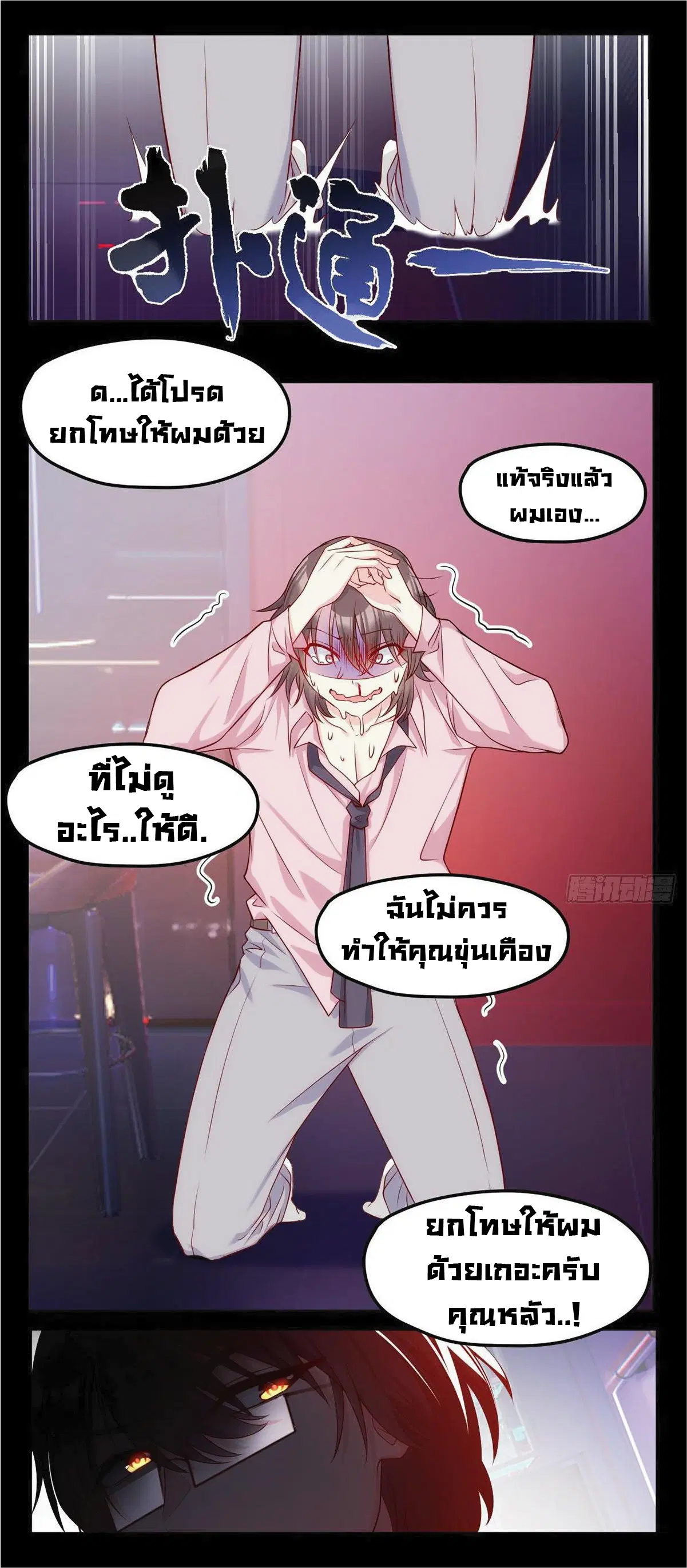 The Immortal Emperor Luo Wuji Has Returned ตอนที่ 18 หน้า 28