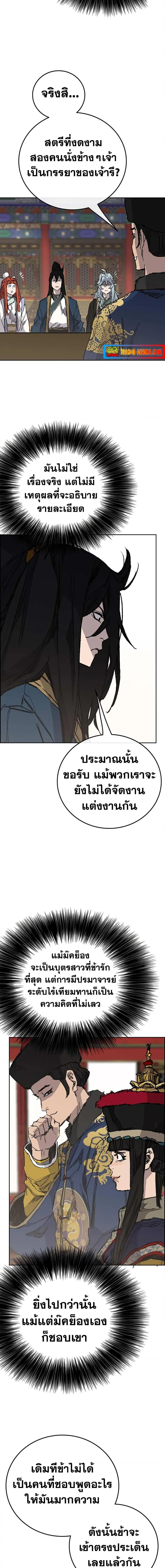 The Undefeatable Swordsman ตอนที่ 165 หน้า 11