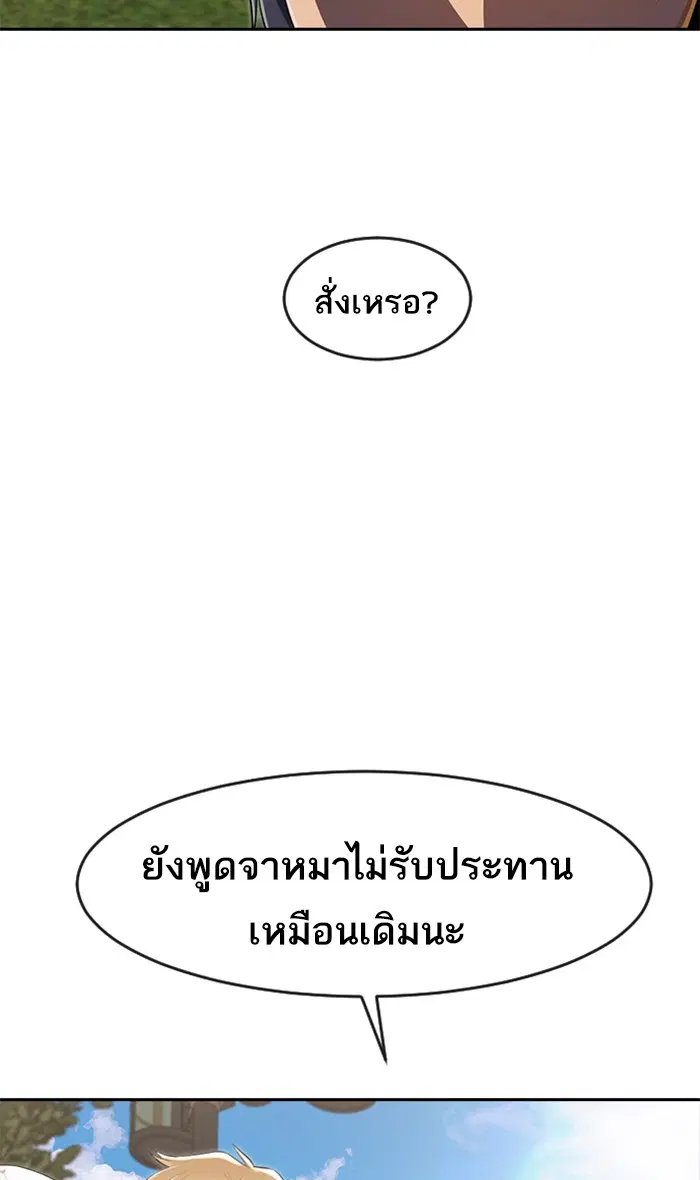 Random Chat ตอนที่ 221 หน้า 4