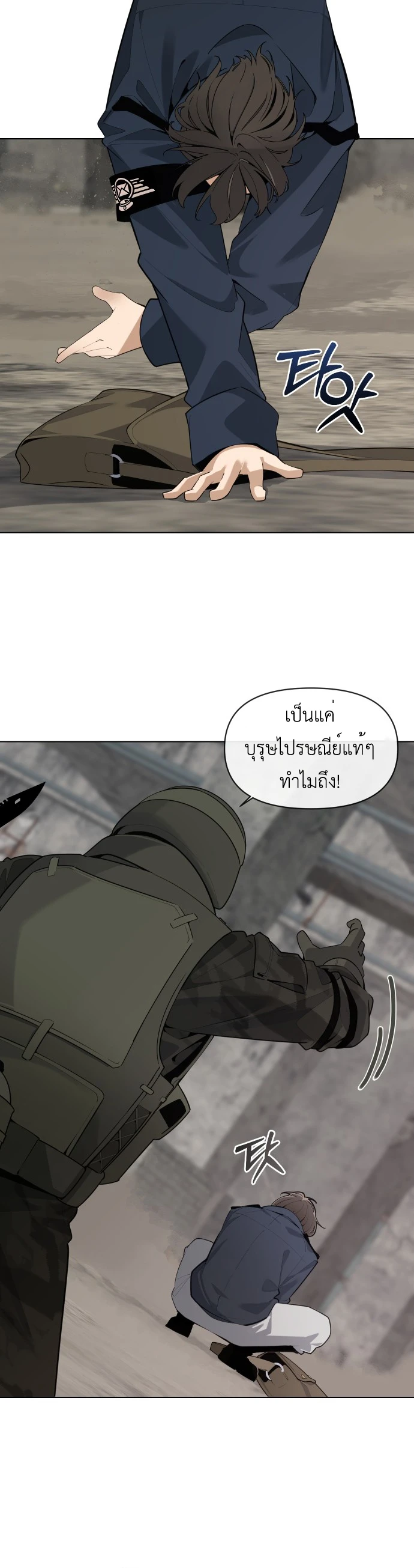 The Postman Walking Through the Apocalypse บุรุษไปรษณีย์ผู้ย่างกรายผ่านวันสิ้นโลก ตอนที่ 1 หน้า 20