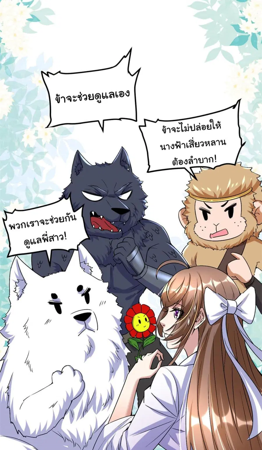 I might be A Fake Fairy ตอนที่ 275 หน้า 5