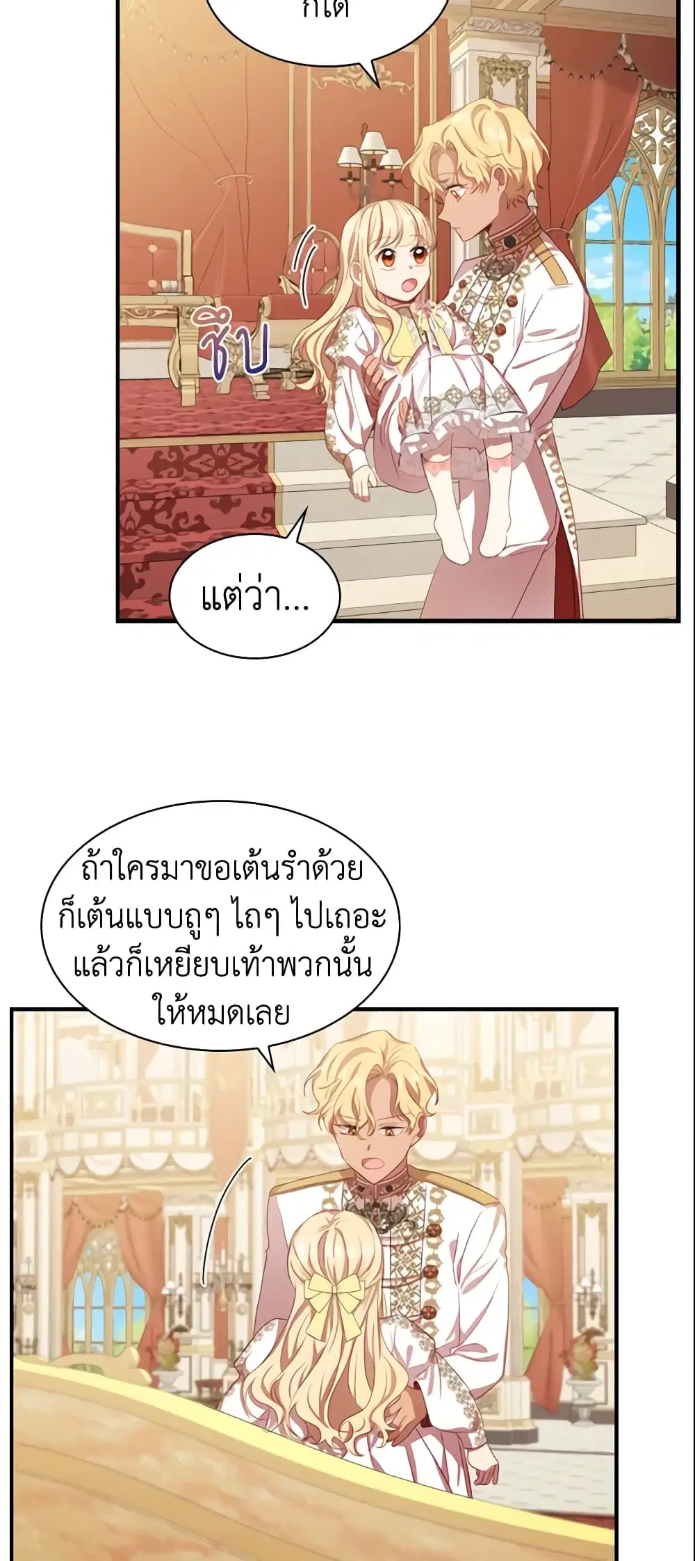 The Beloved Little Princess ตอนที่ 51 หน้า 18