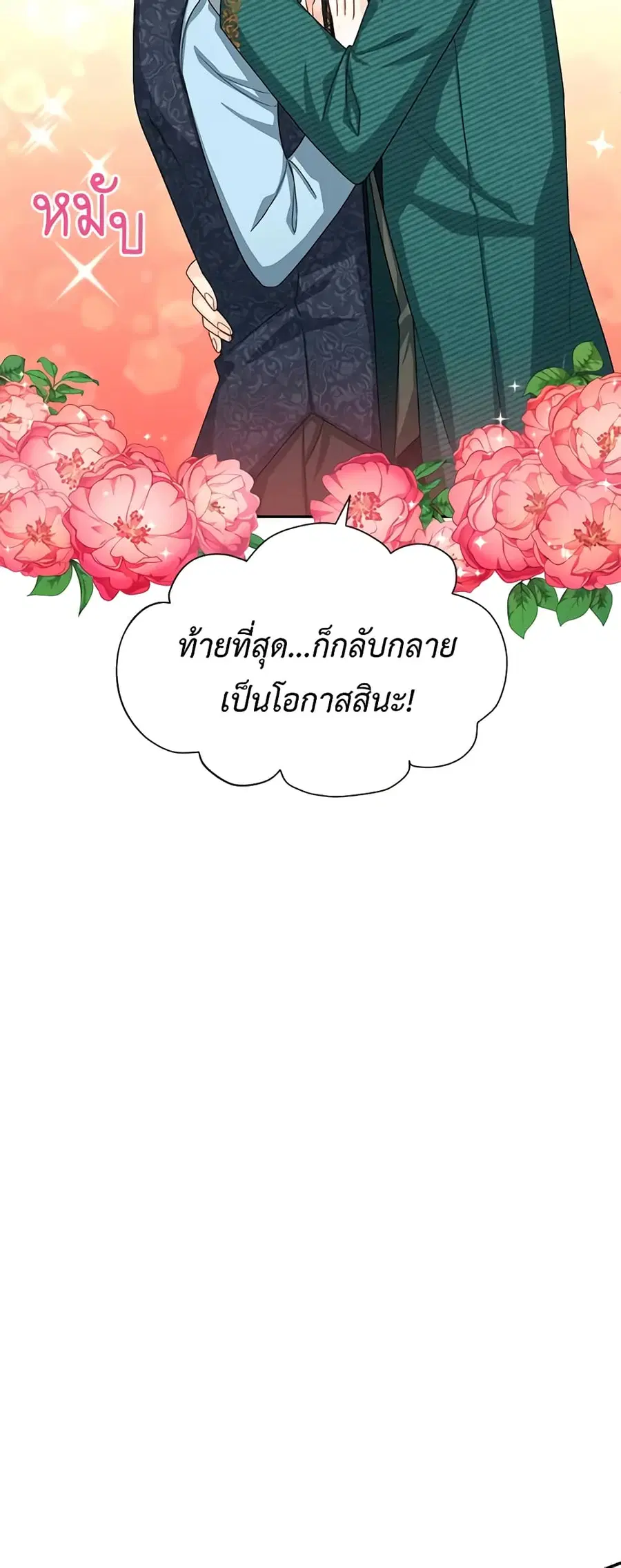 The Soulless Duchess ตอนที่ 52 หน้า 40