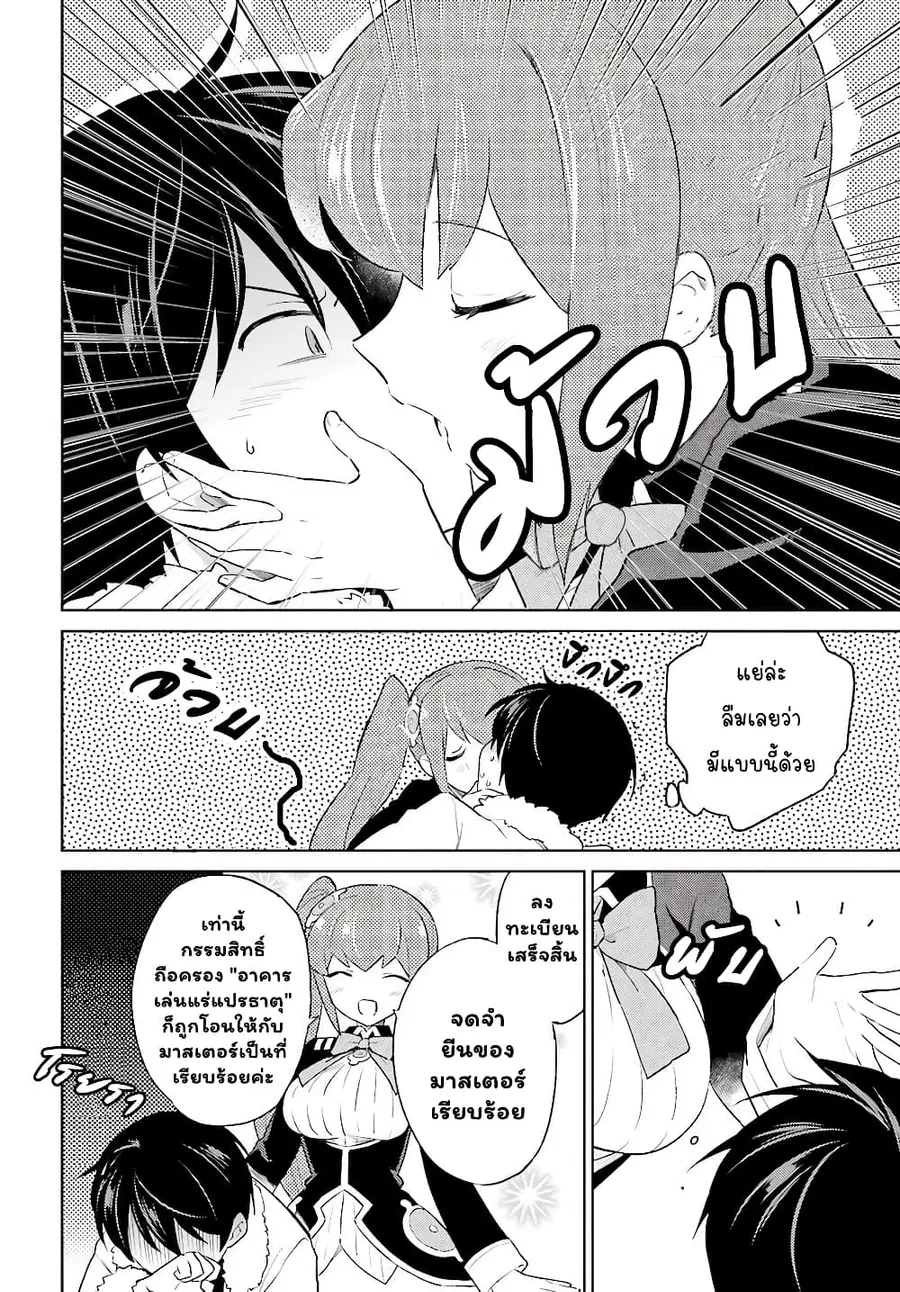 In Another World With My Smartphone ตอนที่ 51.2 หน้า 5