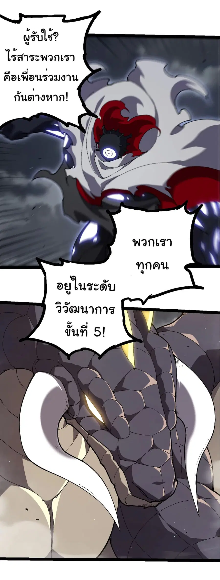 Evolution Begins With A Big Tree ตอนที่ 316 หน้า 9