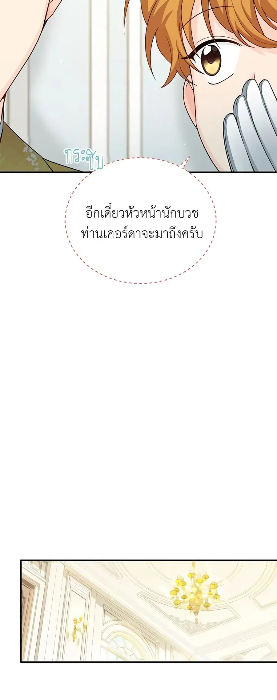 The Soulless Duchess ตอนที่ 52 หน้า 45