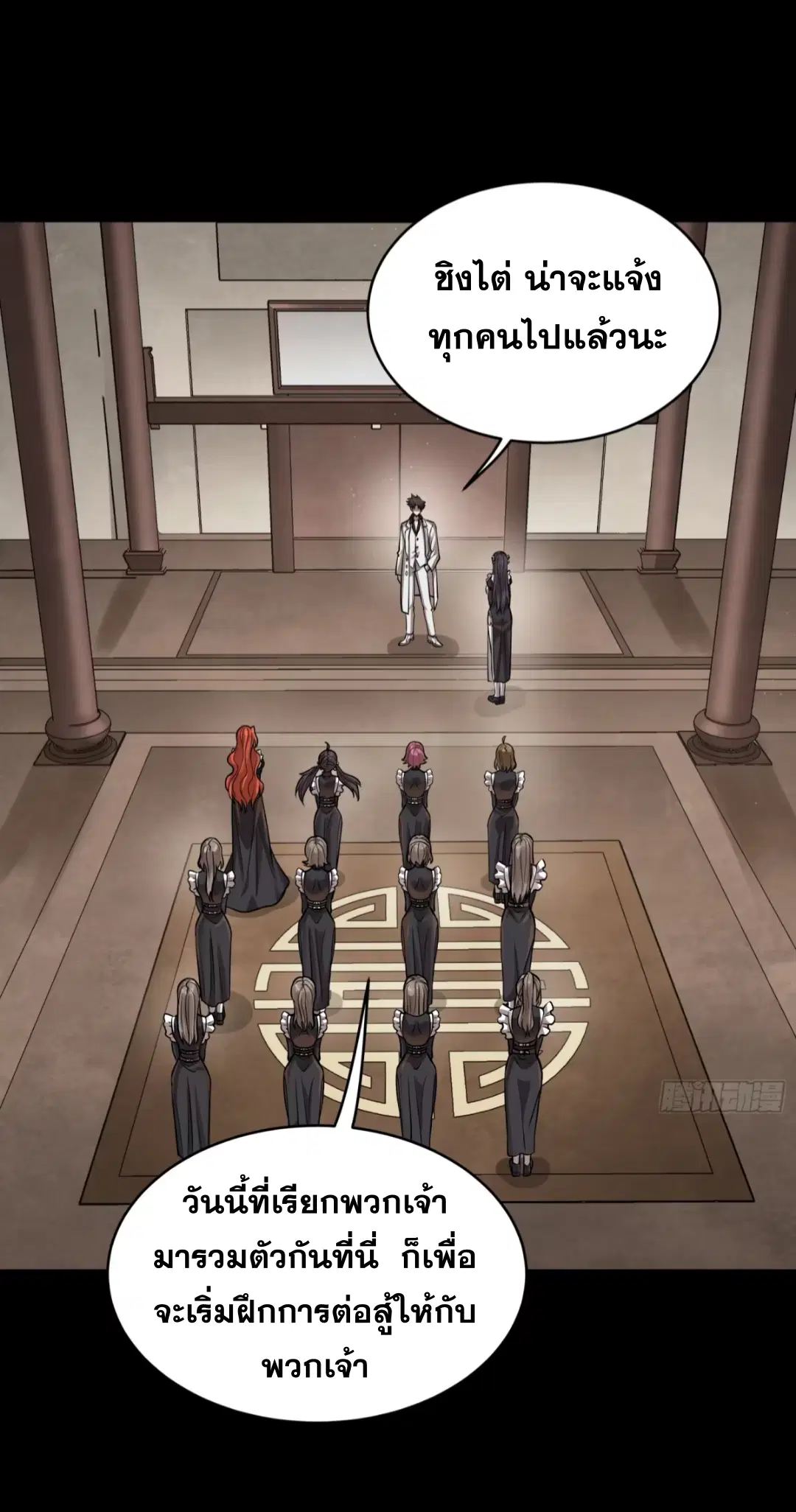 Legend of Star General ตอนที่ 243 หน้า 17