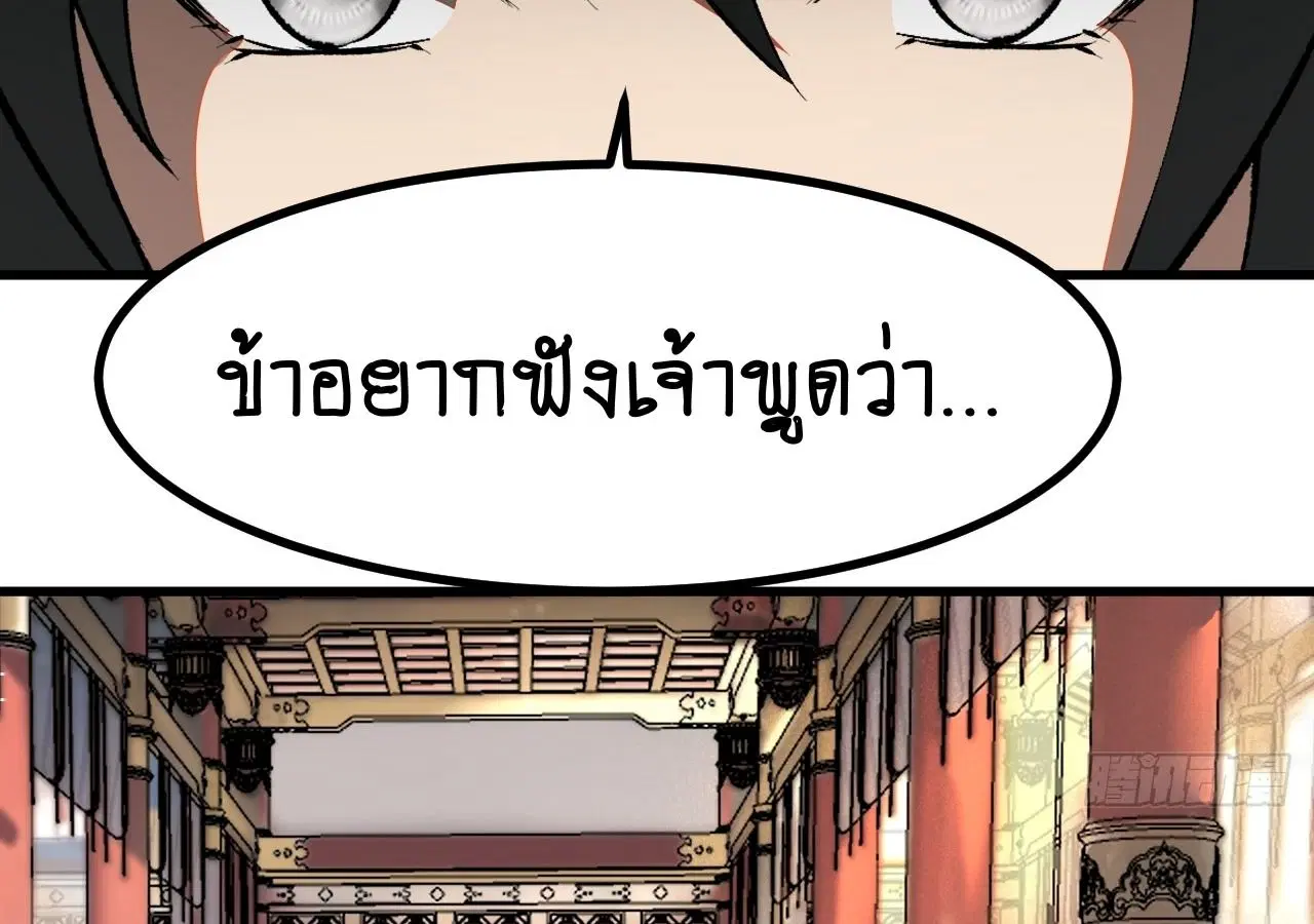 AccidentaIIy Became Famous Throughout History ตอนที่ 20 หน้า 72