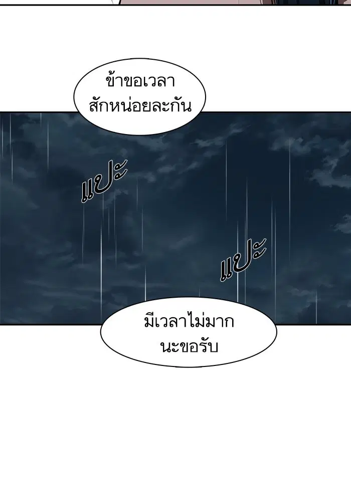 Escort Warrior ตอนที่ 193 หน้า 73
