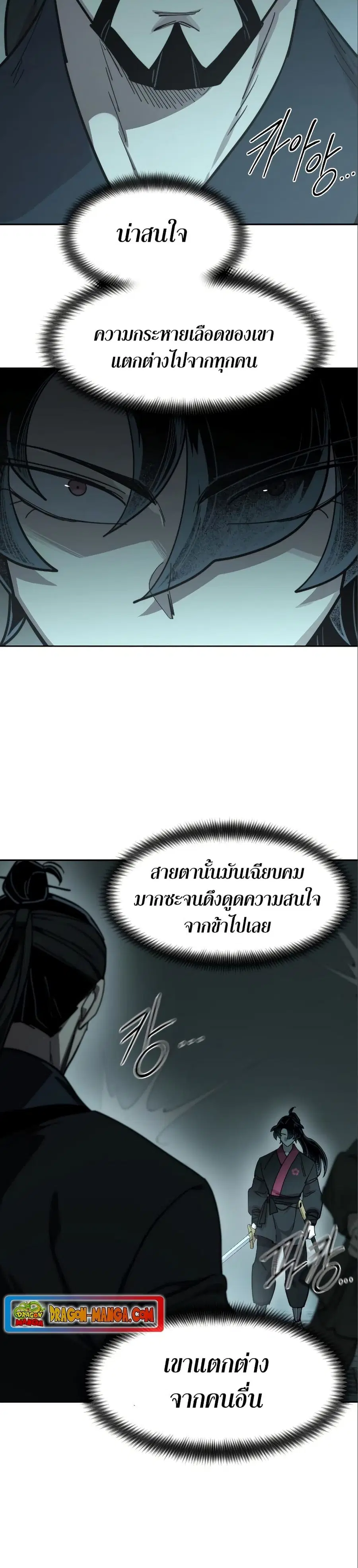 Return of the Mount Hua Sect ตอนที่ 99 หน้า 37
